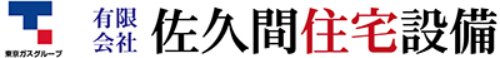 有限会社佐久間住宅設備